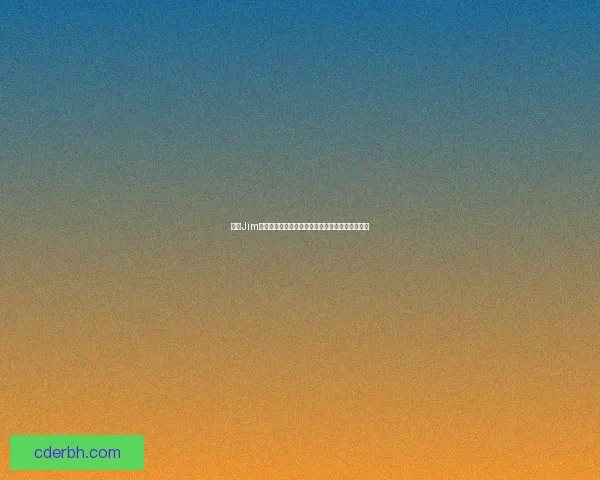 探索Jim手机入侵事件背后的黑客手段与网络安全漏洞揭示